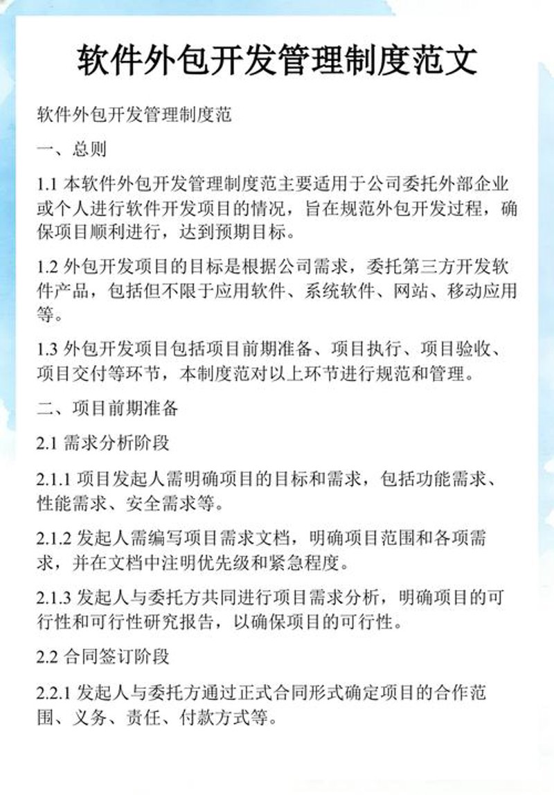 温州软件开发